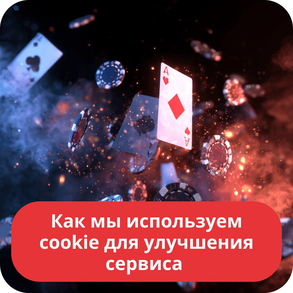 Как мы используем cookie сторонних сервисов